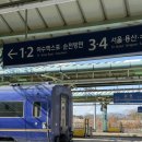 [레일크루즈 해랑] 해랑열차 전국일주 2박3일 1일차 일정 :: 남원, 순천