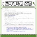 충북대학교 교육대학원 이미지