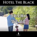 황토방모텔 | 강화도모텔 데이트 하면 이곳이죠! 강화도에서 사랑을!