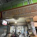 광명전통시장 로컬맛집 봉자네순대국,원조광명할머니빈대떡
