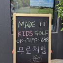 메이드잇 골프 아카데미 이미지