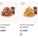 맘스터치 서면1번가점 | 맘스터치 신메뉴 칠리콘와우순살맥스 와우콤보 7천원 할인 내돈내산