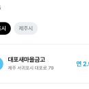 대포새마을금고 이미지