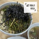 가이오식당 | 놀면 뭐하니 부추 국수 가이오 국수 주차 메뉴 내돈내산 후기