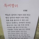 목계리 | [충북 충주] 목계나루 강배 체험관 - 화려했던 날은 갔지만, 그 역사는 남겨 두었다.