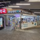 환승센터약국 네이버블로그