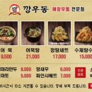 깡우동 이미지