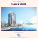 (주)영종국제도시인천공항호텔 | 인천 호텔 추천 : 인터내셔널 호텔 영종에서의 여행 후기