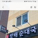 방배순대국 이미지