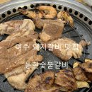 동현숯불갈비
