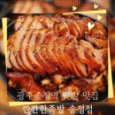 깐깐한족발(송정점) 이미지