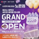 베스트샵 | 대전 혼수가전 한번에 해결 LG전자 베스트샵 노은점 계약후기