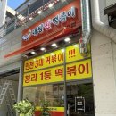 청라 대왕판 떡볶이, 새로 오픈한 분식집 후기