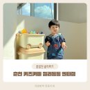 젤리통통 | 춘천 키즈카페 젤리통통 엔타점 후기