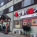 복인동 이미지