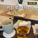 달달해지고싶다