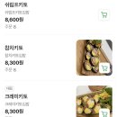 연수네김밥 | 🌟[송도 연수구] 송도 다이어트 곤약 키토 김밥 마싯곤약🌟