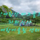 여항어울림협동조합