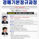 [인천경매학원]경매기본과정 공개강의 안내 (장건,최황수교수) - 2014년 3월 3일 이미지