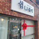쉼뷰티 이미지