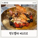 빈스텔라 | 세종 빈스텔라 비스트로 후기, 스텔라 세트와 킹타이거 새우 플래터 추천