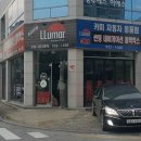카미자동차용품점