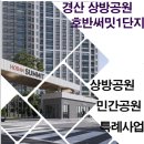 호반써밋1차 작은도서관 | 경산 상방공원 호반써밋