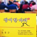 짱어한마리 이미지