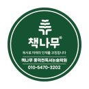 책나무상 | 책나무 후기 (초3; 4개월차)