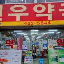 천우약국 이미지