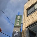 여수교동호스텔 | [여수] 이순신 광장 중심지 깨끗하고 아늑한 단체 숙소 추천 교동 호스텔🤗