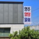 영주알탕물회 네이버블로그