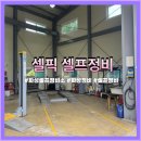 반월길 | 화성 셀프정비소 셀픽정비 후기