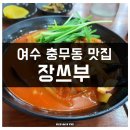장쓰부 이미지