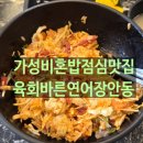 육회바른연어 장안동사거리점 | 장안동가성비점심 혼밥맛집 육회바른연어장안동사거리점