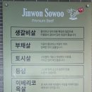 진원소우 청주산남점