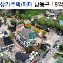 먹자골공인중개사사무소 | 상가주택/ 매매/인천광역시 남동구 장수동/초월큰마음공인중개사행정사사무소