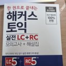수풍로L | [토익] 토익 응시 4회차의 시험접수, 공부, 준비물, 시작시간 확인하기
