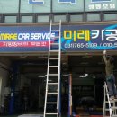 미래카공업사 이미지