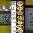 병천순대 | [성남 서현] 어르신들의 아지트 25시 병천순대 솔직후기