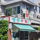 정주슈퍼 네이버블로그