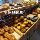 용산2농장 | 용산 베이커리 카페 왓어브레드 미국 뉴저지 농장 컨셉 빵맛집 솔직후기