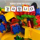 씨유양산물금하늘채점 | [양산 물금태권도] 유치부 블럭놀이로 소근육 발달! 쉬는시간에도 똑똑하게 놀아요🐥 - 학부모님 감사...
