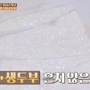 단지생두부 이미지