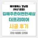 더 개편한세상 | [ALS경남부산1호점]이편한세상 주촌 더프리미어 시공후기 :)에어컨 켜기 전 꼭 챙겨야 할 것