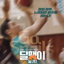 영화 <달팽이 농구단>: 실화 바탕의 감동, 코트 위 휴먼 액션