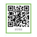 공단앵글