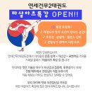 연세건무태권도장 이미지