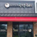 형만믿고 주먹구이
