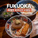 카나에 | 후쿠오카 야쿠인 맛집 오뎅바 카나에 한국어 메뉴판 친절한 사장님